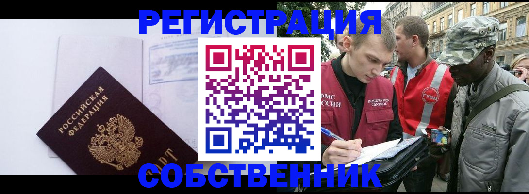 временная прописка в Улан-Удэ
