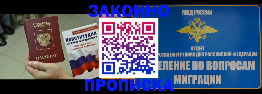 прописка для школы в Улан-Удэ