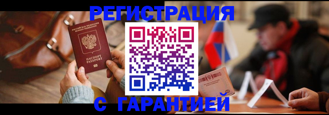 прописка ребенка в Улан-Удэ