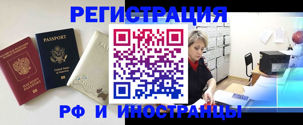 временная регистрация в квартире в Улан-Удэ