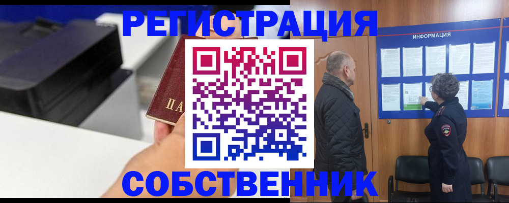 временная регистрация для школы в Улан-Удэ